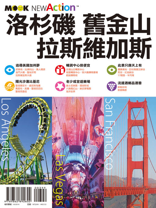 Title details for 洛杉磯．舊金山．拉斯維加斯 by 蔣育荏 - Available